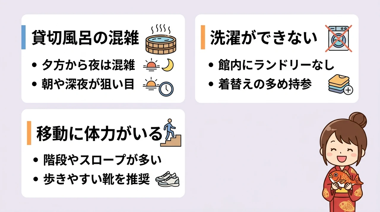 予約前に把握すべき宿泊時のデメリット3つ