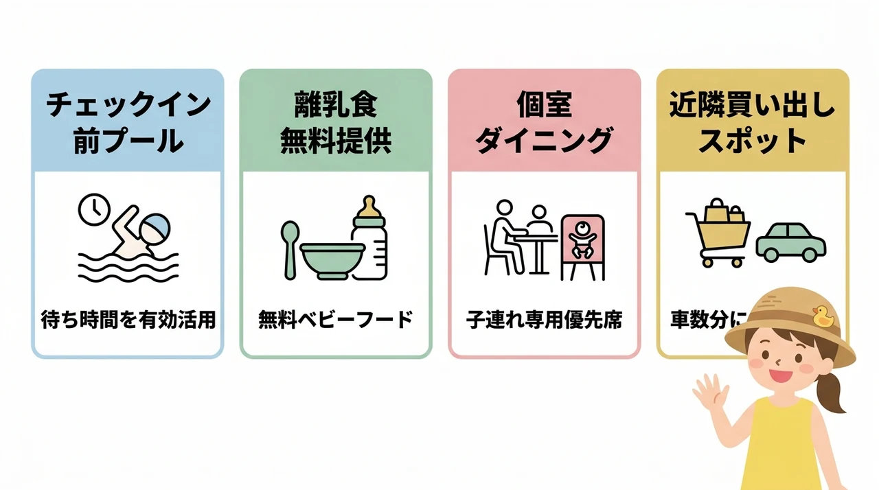 子連れ宿泊のメリット