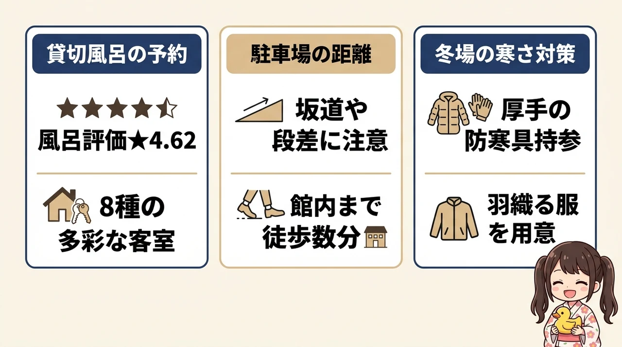 ホテル松本楼の注意点と対策