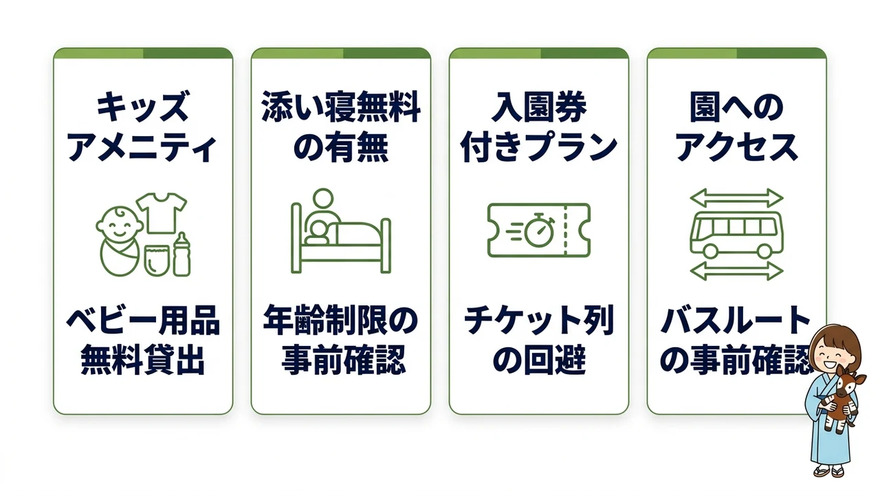 ホテル選びで重視すべきポイント