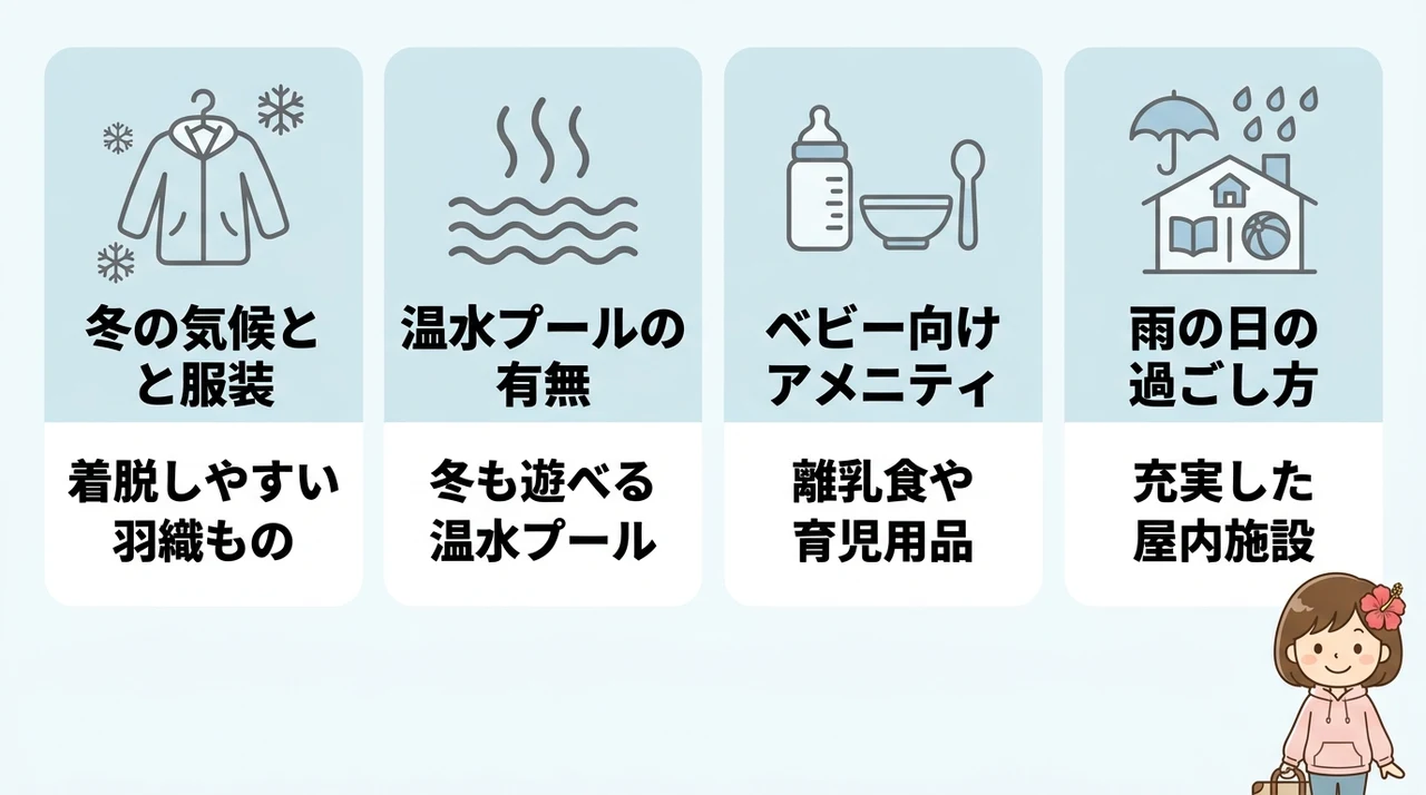 子連れ冬の宮古島ホテル選びのポイント