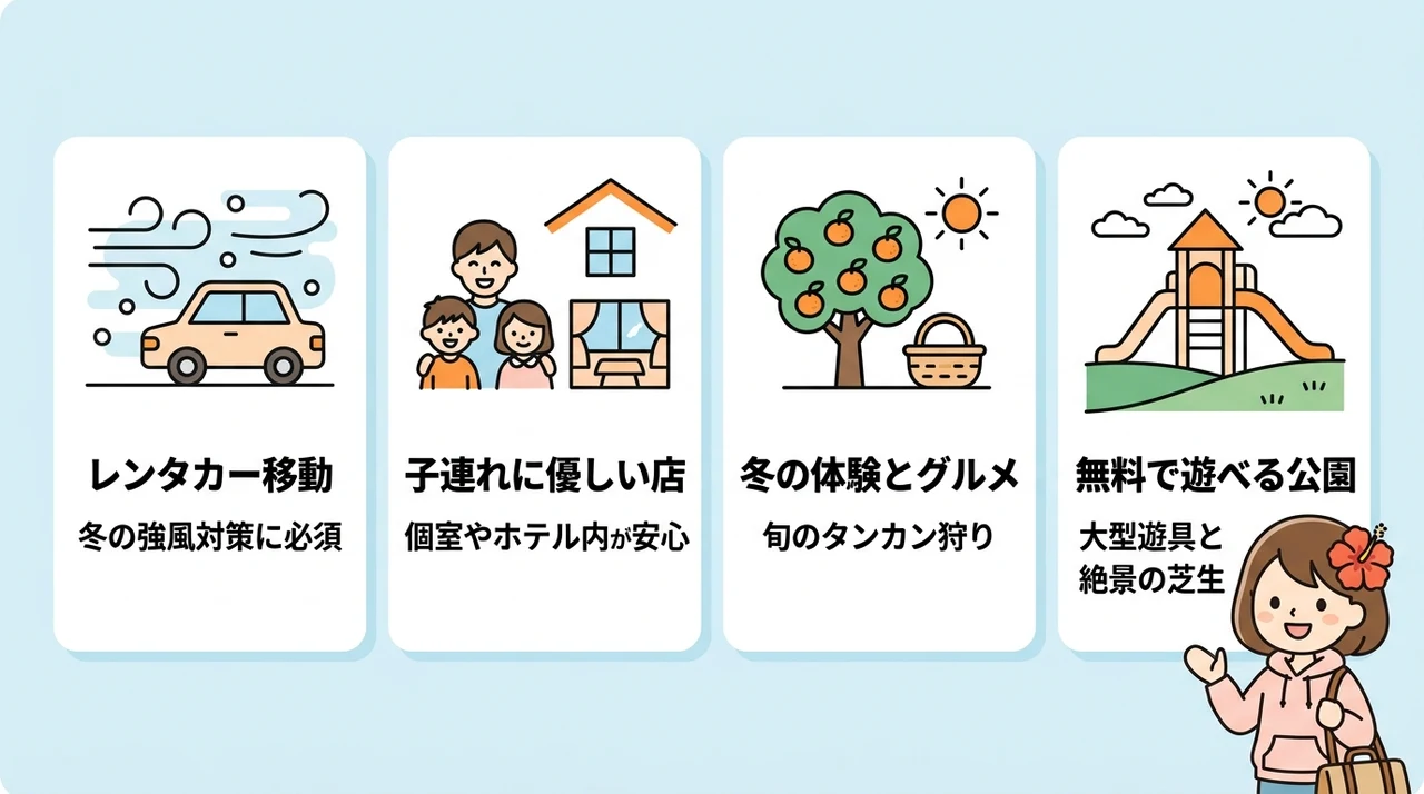 冬の宮古島を子連れで楽しむコツ