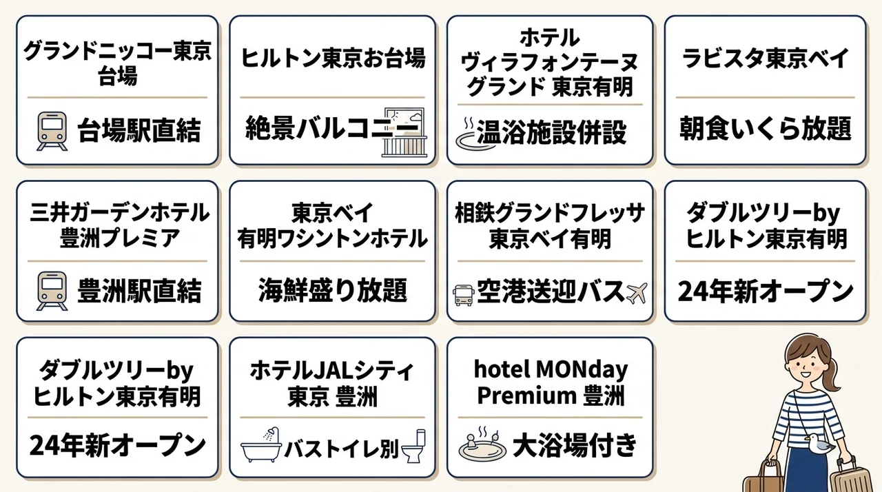 お台場で子連れに優しいホテルのおすすめ10選