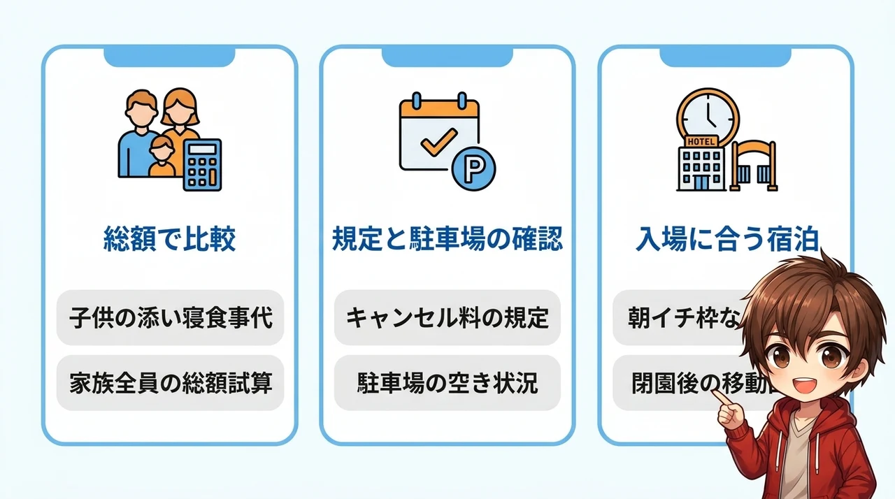 子連れ家族がホテルで後悔しないための注意点
