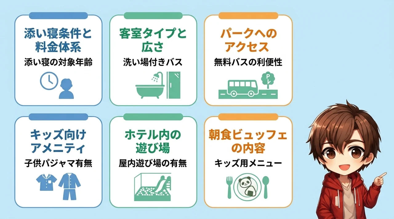 失敗しない！子連れディズニーホテルの選び方