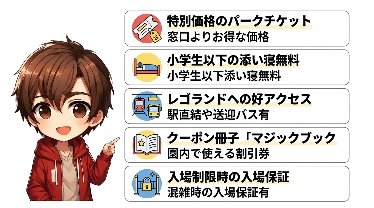 オフィシャルパートナーホテルで得られる子連れ宿泊メリット