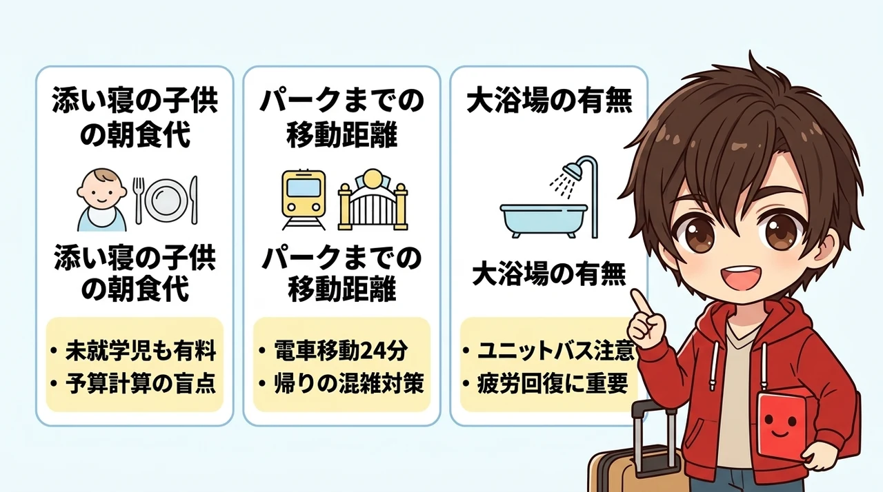 子連れホテル宿泊で注意すべきデメリット