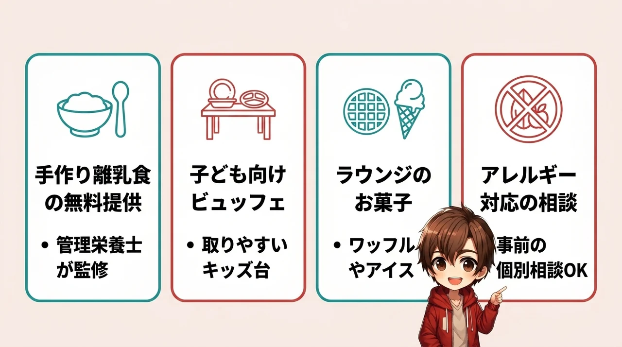 離乳食からキッズメニューまで！食事の子連れ対応を解説