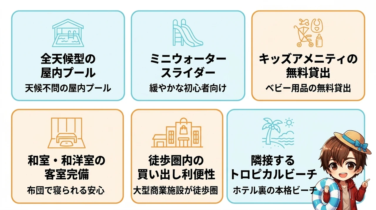 ラグナガーデンホテルが子連れに人気の理由