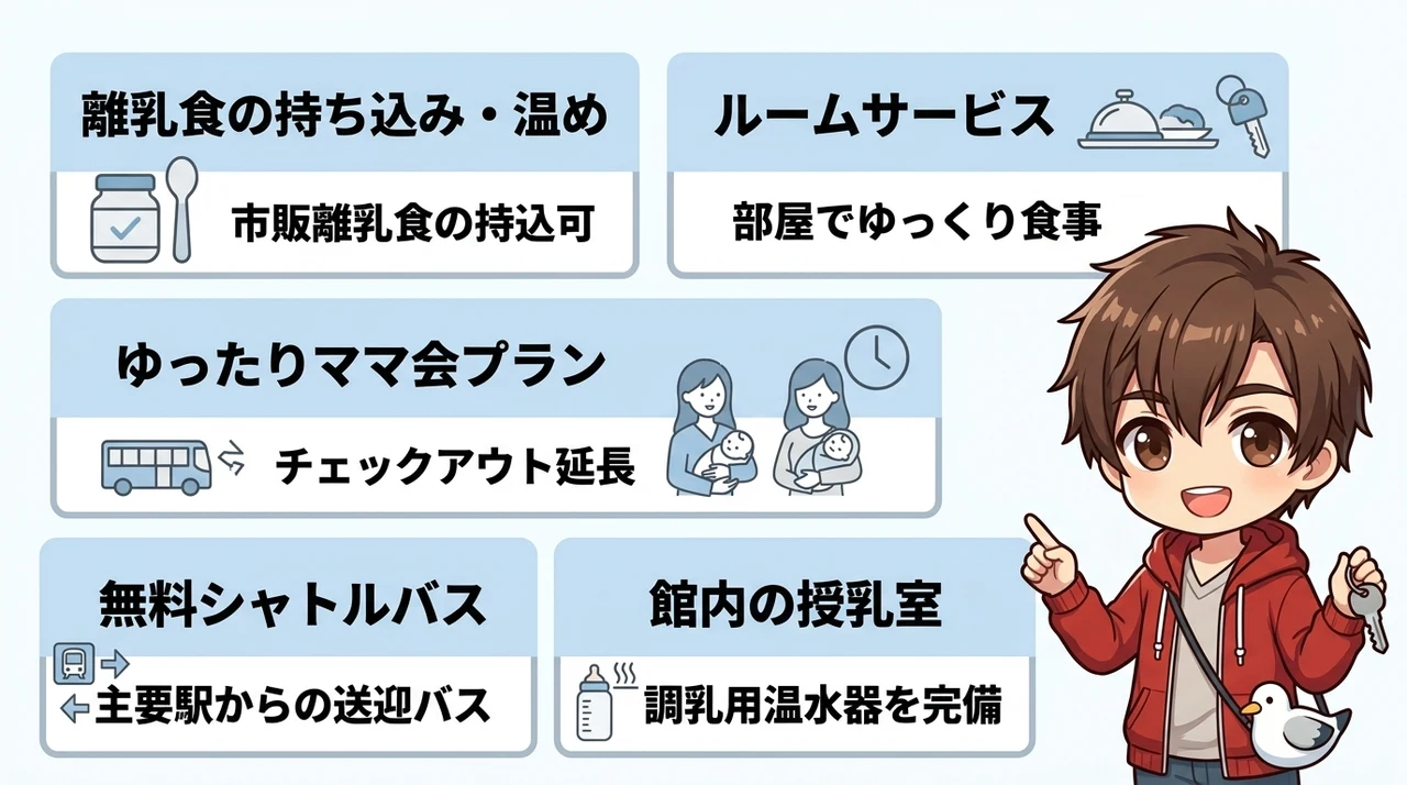 親がリラックスできる5つのサービス