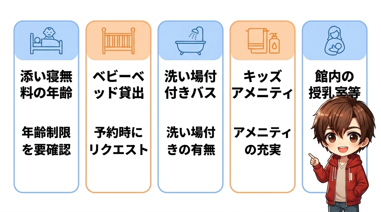 子連れに優しいホテル設備とサービスの見分け方