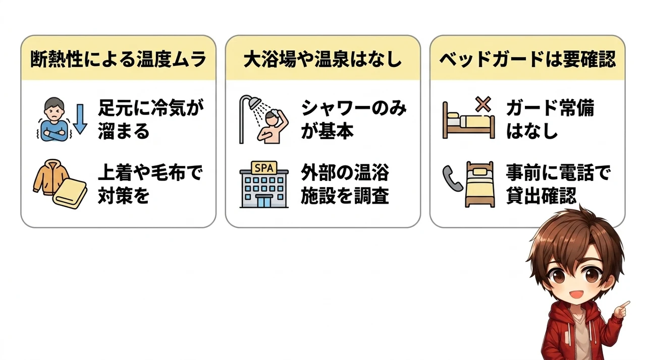 知っておきたいコンテナホテルの注意点