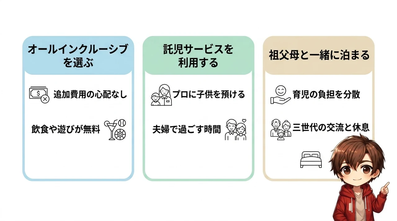 子連れホテルで親がゆっくり過ごすための3つのコツ