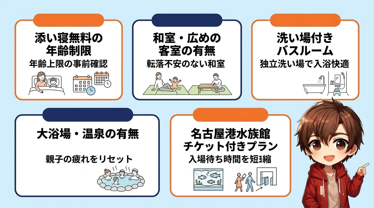 子連れ旅行の満足度を高めるホテル選びの重要ポイント