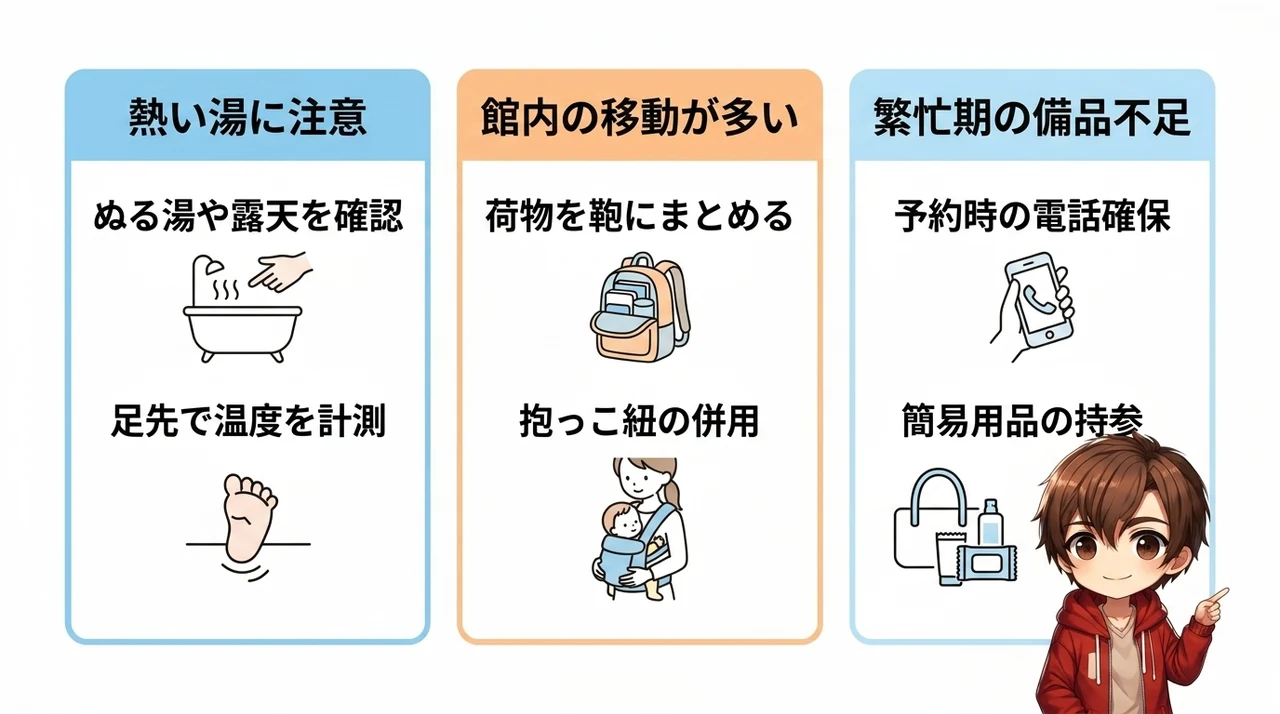知っておきたい子連れ登別温泉の注意点