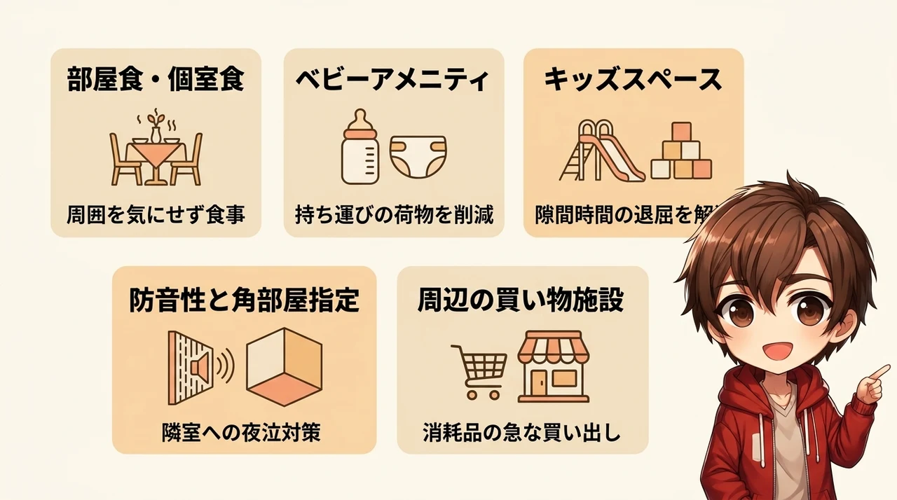 子連れ和室ホテル選びで確認すべき5つのポイント