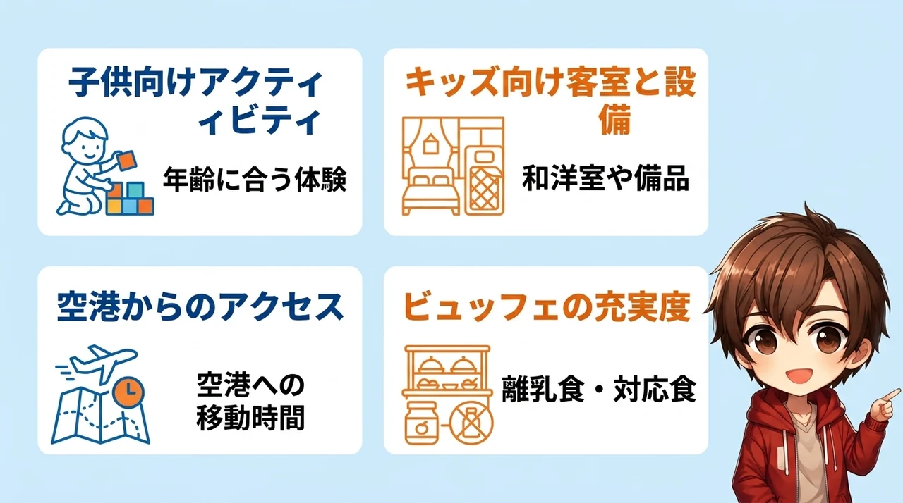 北海道の子連れリゾートホテルを選ぶ4つの重要ポイント