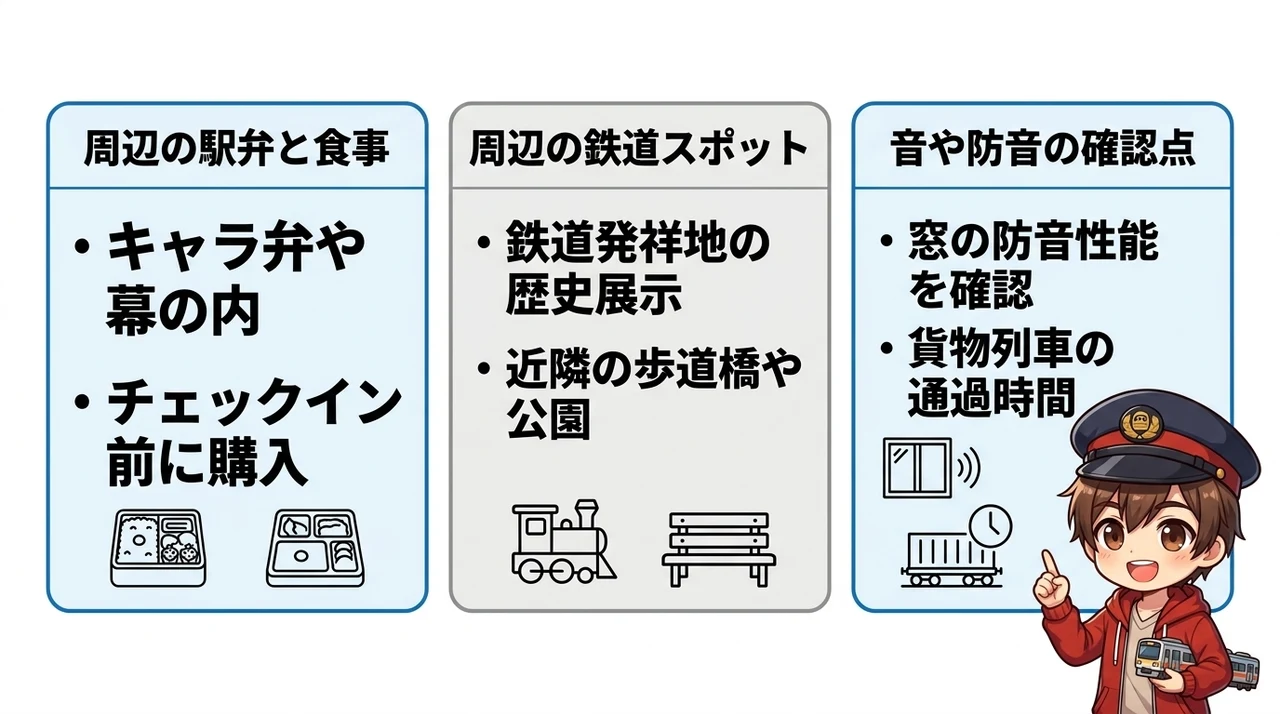 子連れでのトレインビュー宿泊をさらに楽しむ秘訣