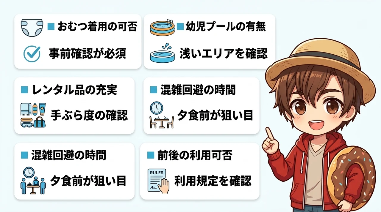 ホテル選びで失敗しない！子連れプールの確認ポイント