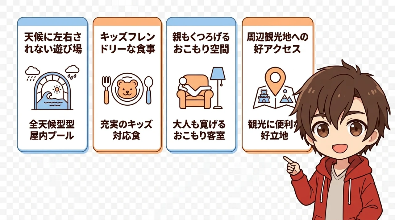 親子でリラックスできるホテルの滞在メリット