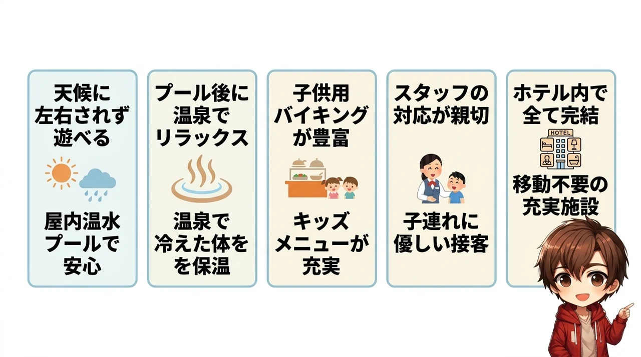 北海道のプール付きホテルで感じた本音の良い口コミ