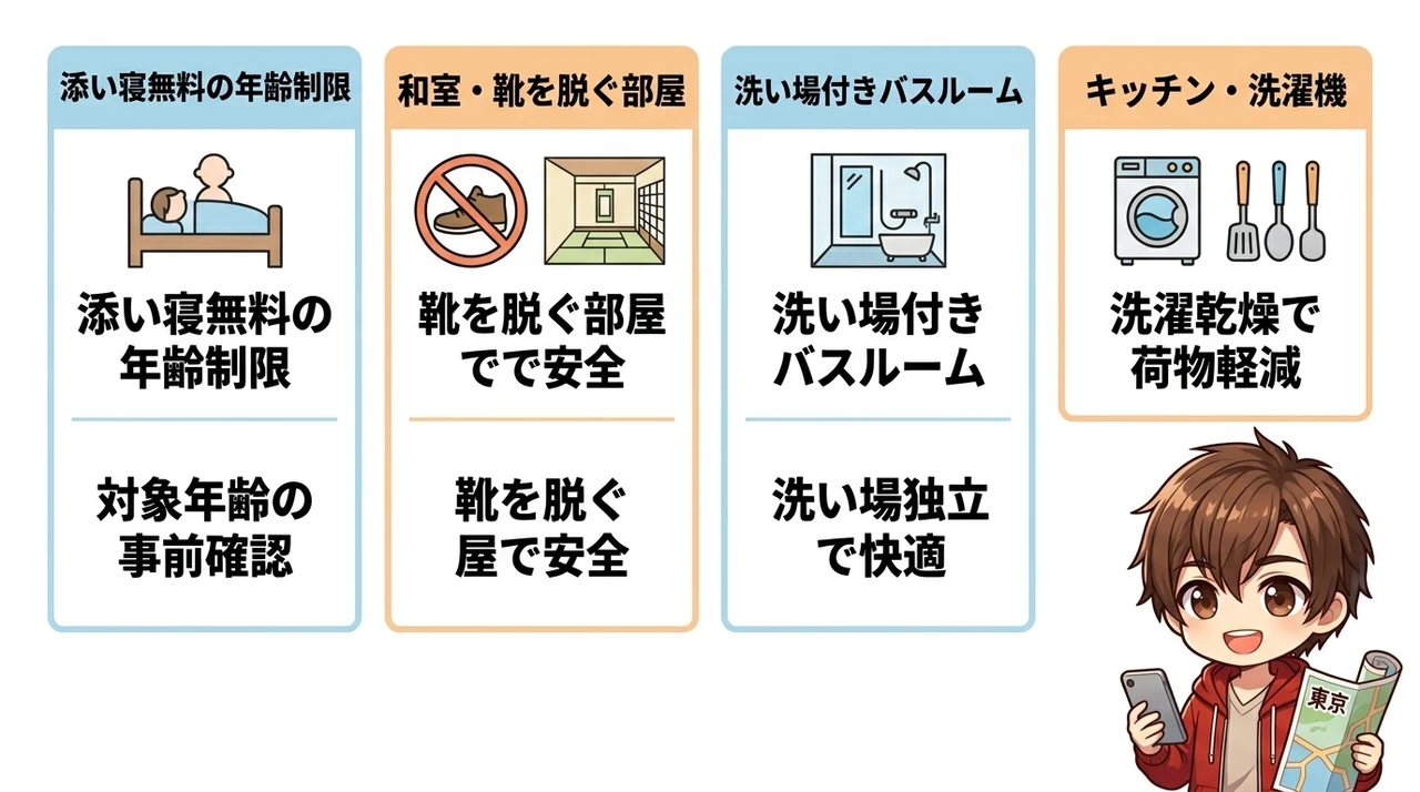 子連れホテル選びで失敗しない4つのポイント