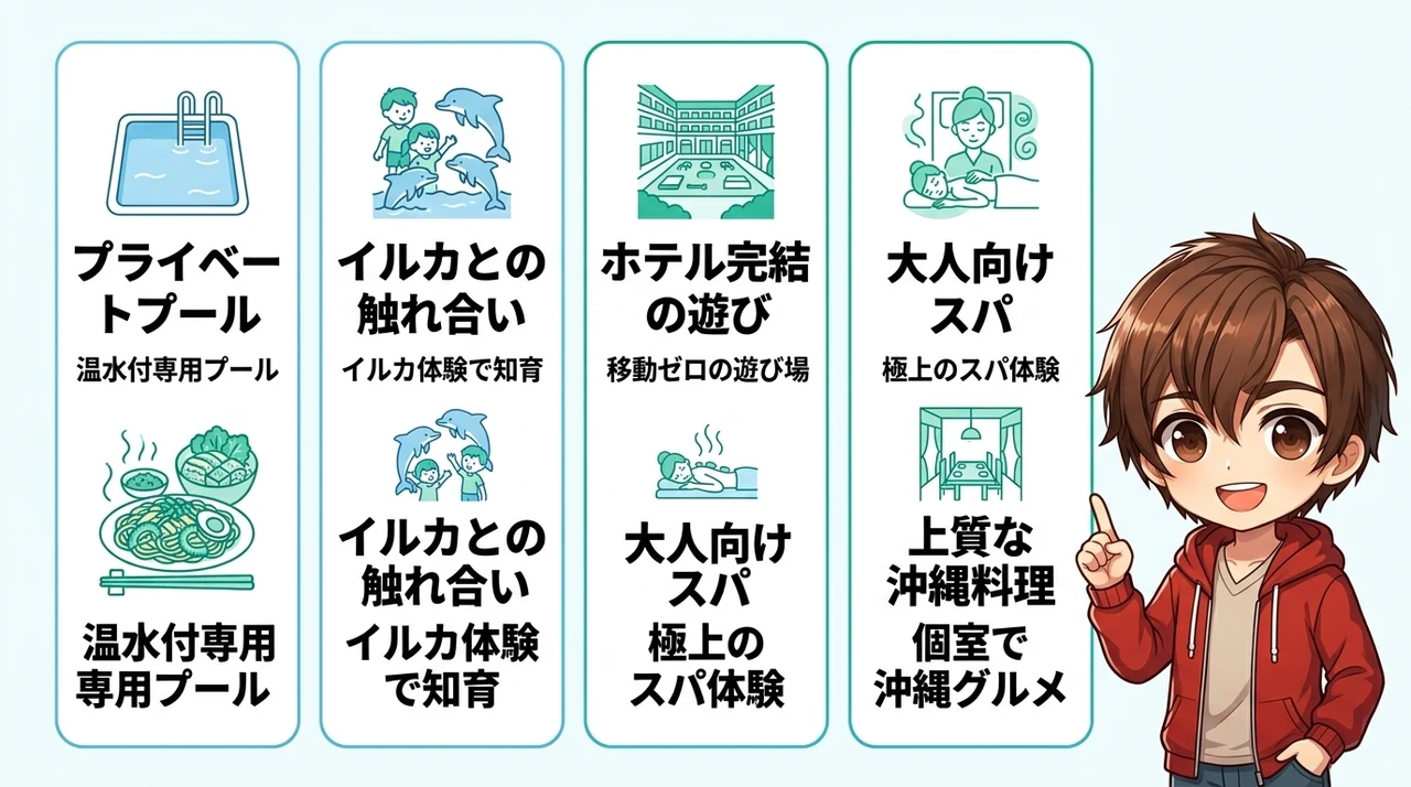 子連れ沖縄高級ホテルで叶える5つの嬉しい体験