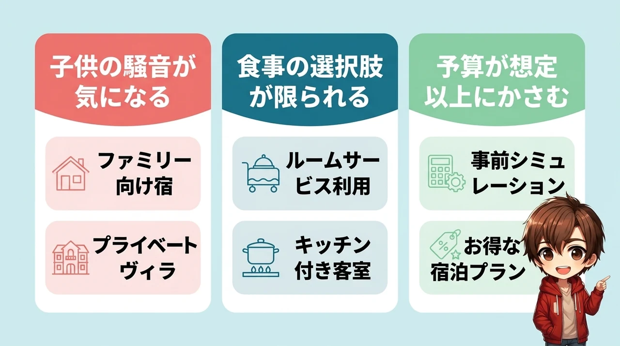 子連れ高級ホテルの悪い評判と後悔しない対策
