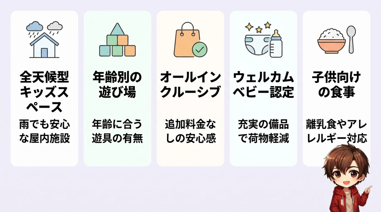 子連れホテルの遊べる設備と選び方のポイント
