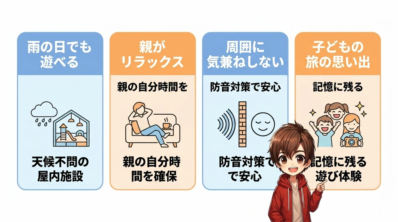 子連れ旅行にキッズルーム付きホテルを選ぶ4つのメリット