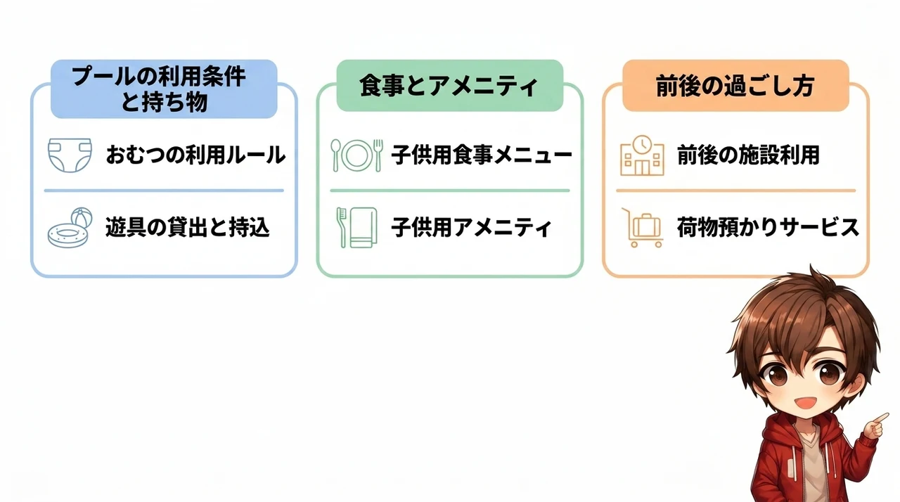 子連れホテル選びで後悔しないための3つのポイント