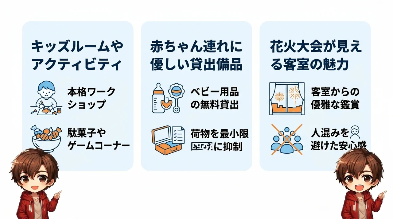 家族旅行に嬉しい熱海ホテルのプール以外の充実サービス