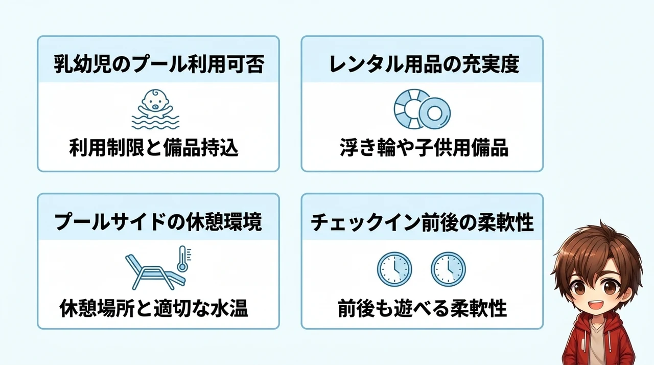 失敗しない！子連れプールホテルの選び方4つのポイント
