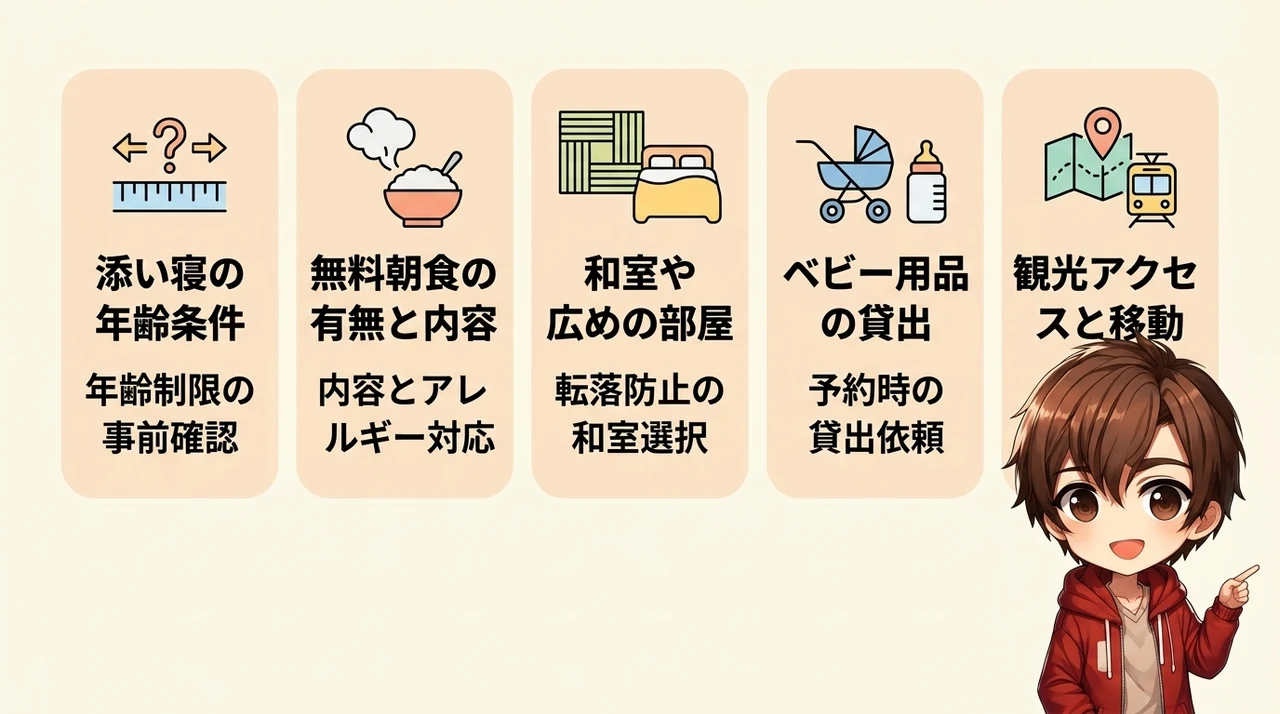 子連れホテル選びで失敗しない5つのポイント