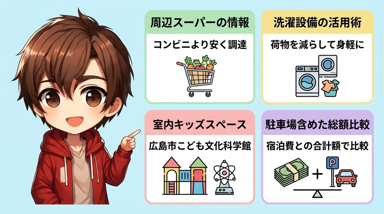 知って得する子連れ旅の節約術と周辺便利情報