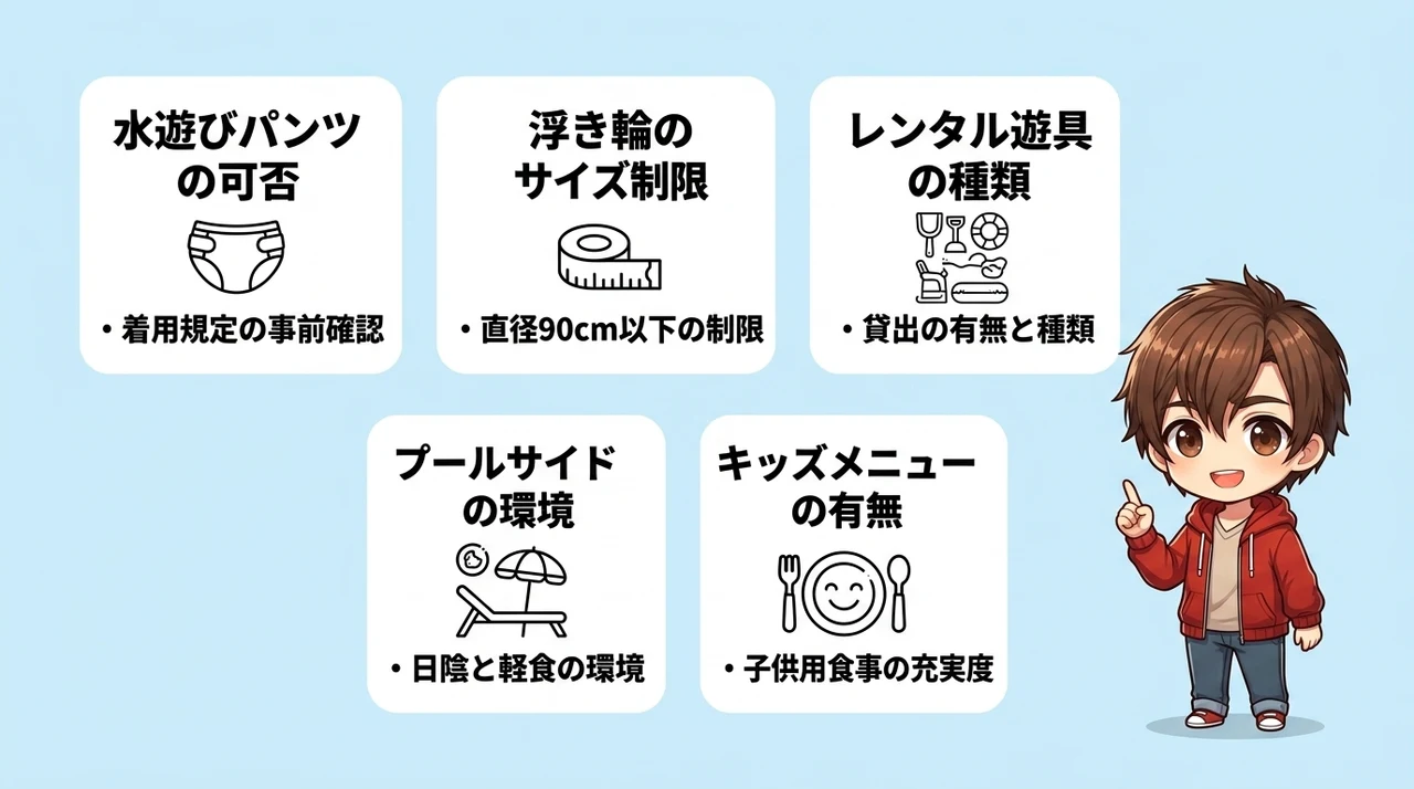 子連れマスト！ホテルプールの安全基準と持ち物