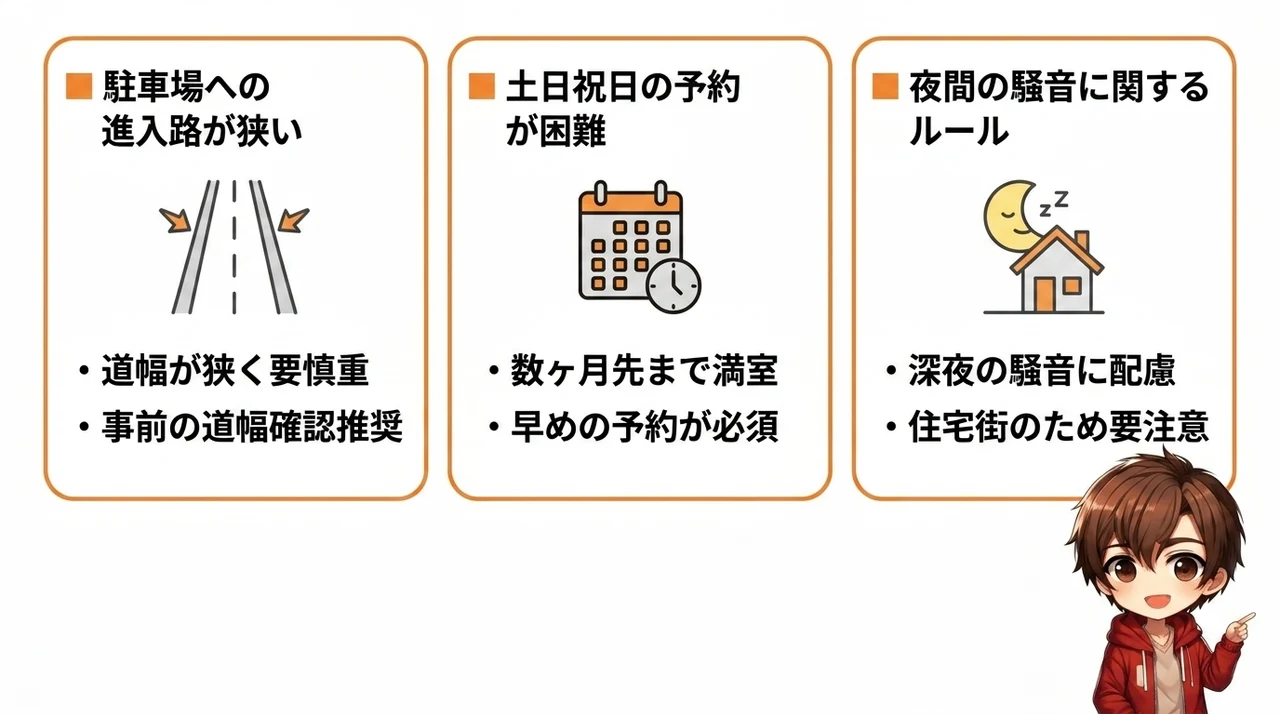 知っておきたいデメリットと注意点