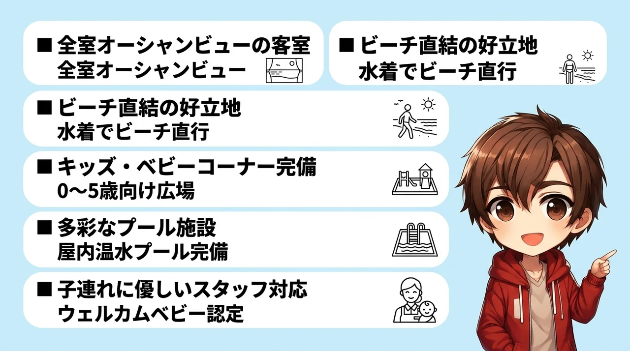 ホテルモントレ沖縄が子連れに選ばれる理由