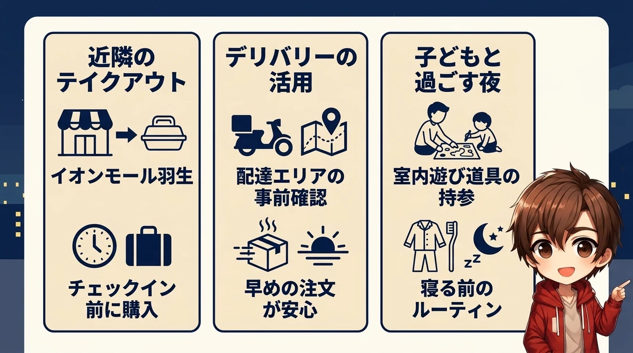 ホテル到着後も快適に過ごす夜のポイント