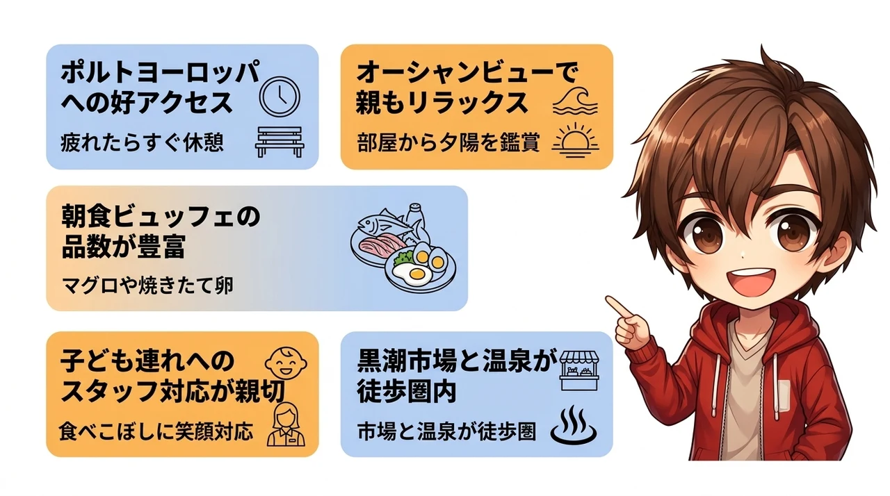 子連れファミリーが実感した宿泊の良い口コミ